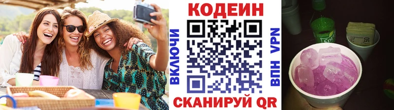 Кодеиновый сироп Lean напиток Lean (лин)  Афипский 